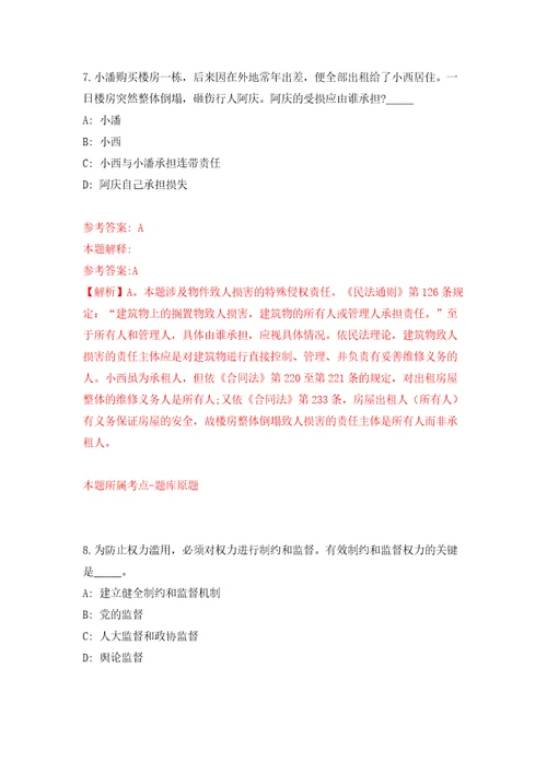 东方电气集团四川物产有限公司招聘5名工作人员模拟考试练习卷含答案解析1