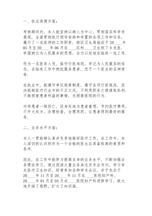 妇产科医生个人工作述职报告范文.docx