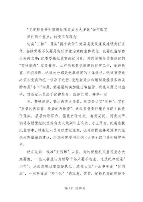 学习四种形态心得体会[小编整理] (5).docx