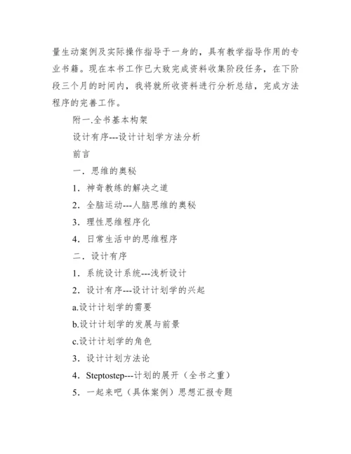 硕士毕业论文的开题报告范文.docx