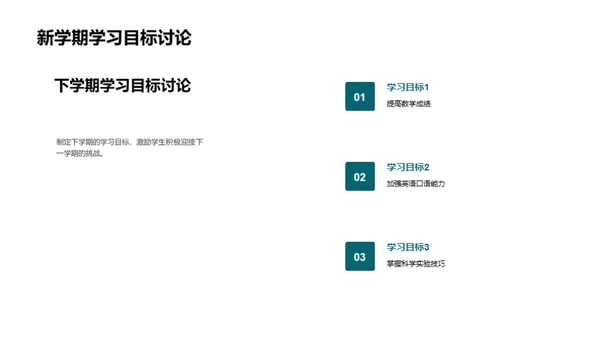 初一学期总结展望