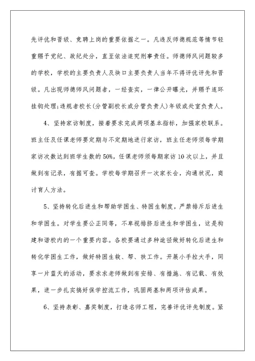 教师个人师德工作计划2022年