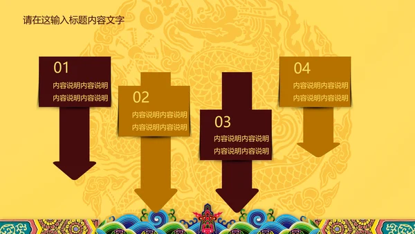 高端大气中国龙PPT动态模板