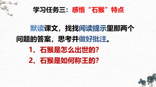 7、猴王出世（课件）