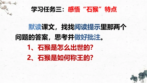 7、猴王出世（课件）