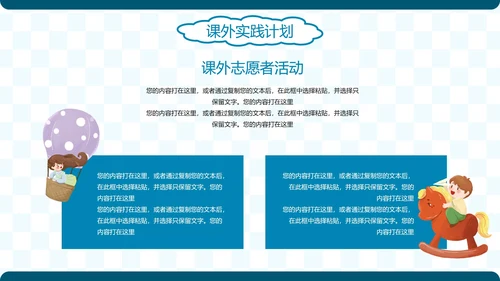 简约卡通插画新学期开学计划PPT模板
