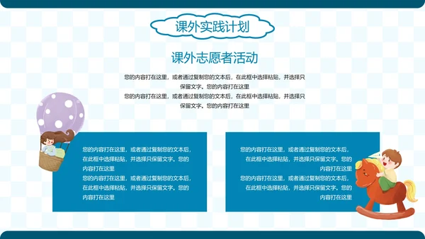 简约卡通插画新学期开学计划PPT模板