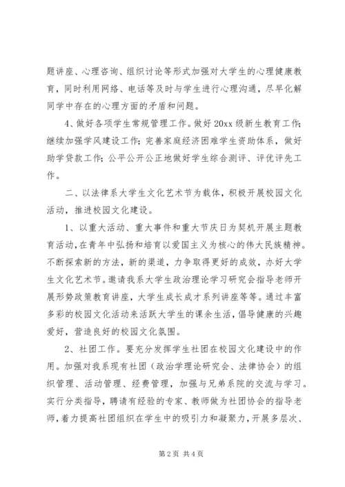 法律系共青团委工作计划.docx