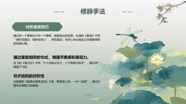 绿色复古风诗歌分享：语言的艺术与美感PPT模板