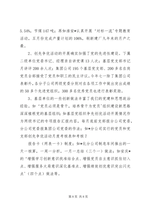 碳纤维厂党委“四创”着力强化“创先争优”活动 (3).docx