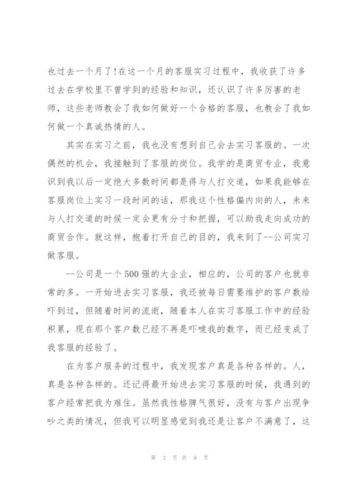 客服工作实习心得体会.docx