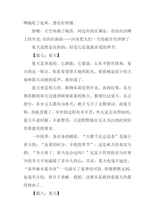 夏天的作文200字.docx