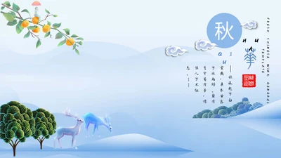 清新国风通用PPT模板