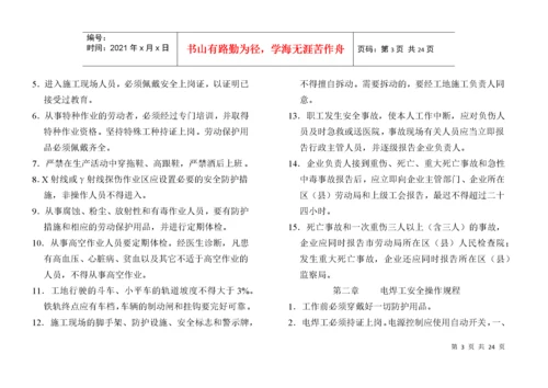 安全防护规程袖珍手册(小本).docx