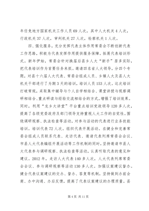 人民代表大会常务委员会工作总结报告.docx