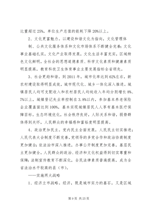 浙江XX县区党代会报告 (5).docx