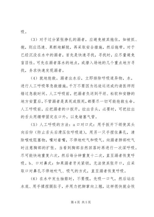 防溺水工作预案 (3).docx