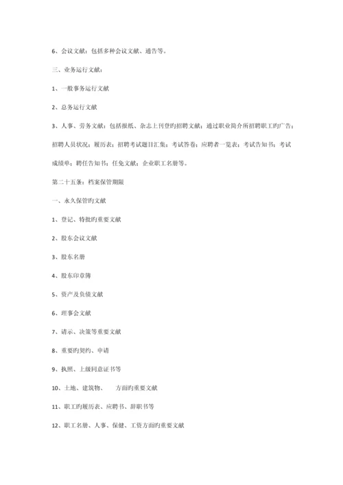 公司文书归档管理制度.docx