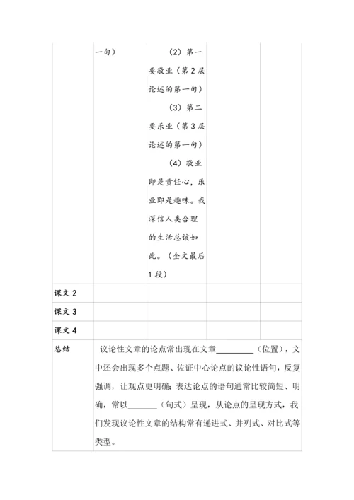 统编初中语文九年级上册第二单元整体教学设计.docx
