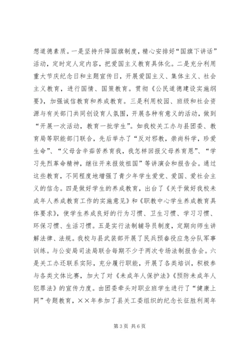 关心下一代工作委员会先进事迹材料.docx