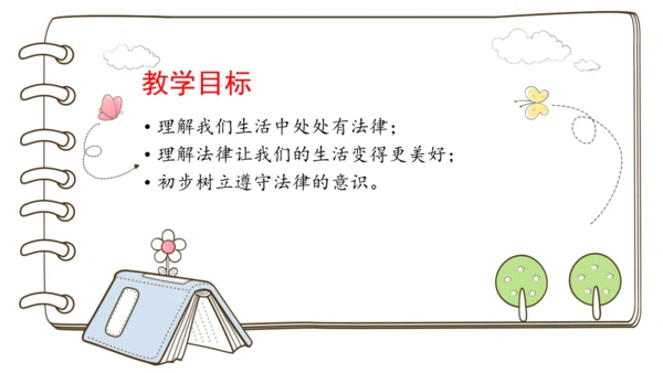 1 感受生活中的法律  课件-道德与法治六年级上册统编版