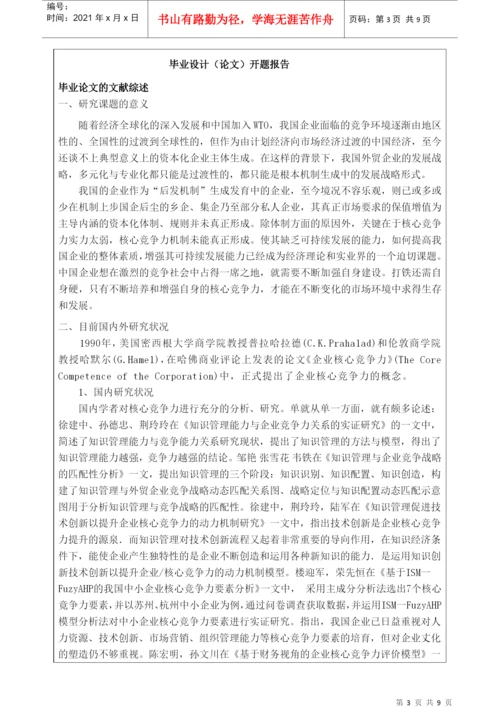 毕业设计（论文）开题报告.docx