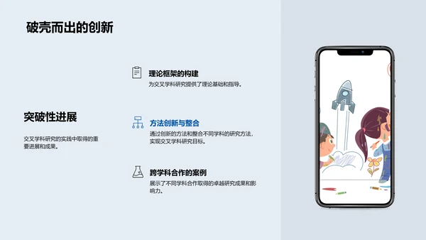 交叉学科研究实践PPT模板