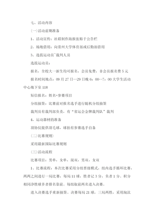 羽毛球最新比赛的策划书.docx