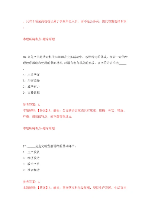 广东江门江海区教育局招考聘用员额类合同制人员2人模拟试卷含答案解析第7次