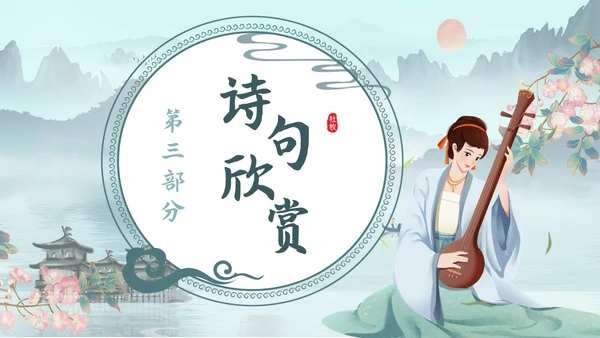 水墨青绿色古风泊秦淮初中教学PPT语文课件