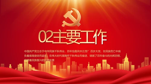 红色党建民主生活会学习主题动态PPT
