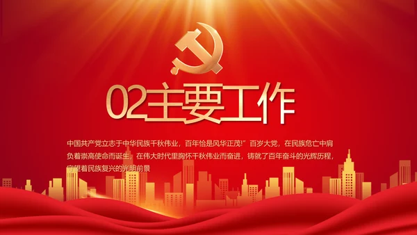 红色党建民主生活会学习主题动态PPT