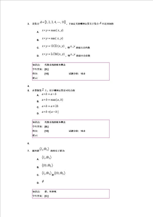 精选北邮离散数学阶段作业