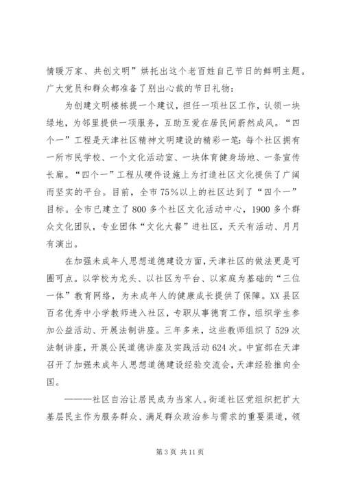 让党的旗帜在城市社区高高飘扬.docx