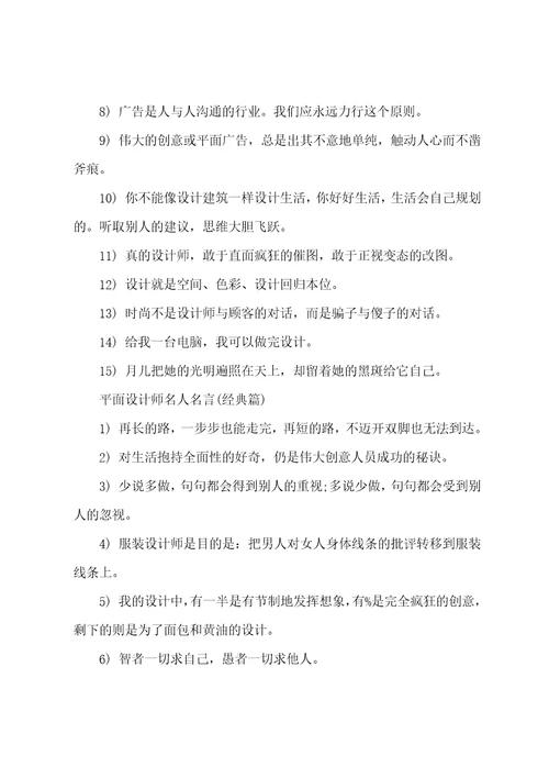 平面设计师名人名言关于平面设计师的名人名言大全