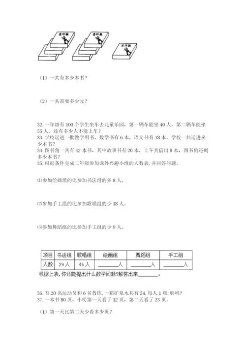 小学二年级上册数学应用题100道精品（满分必刷）.docx