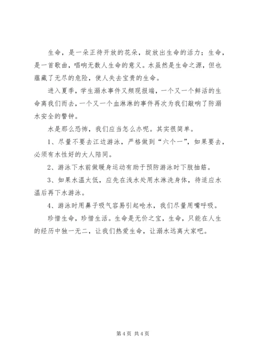 溺水安全教育心得体会（含4篇）.docx