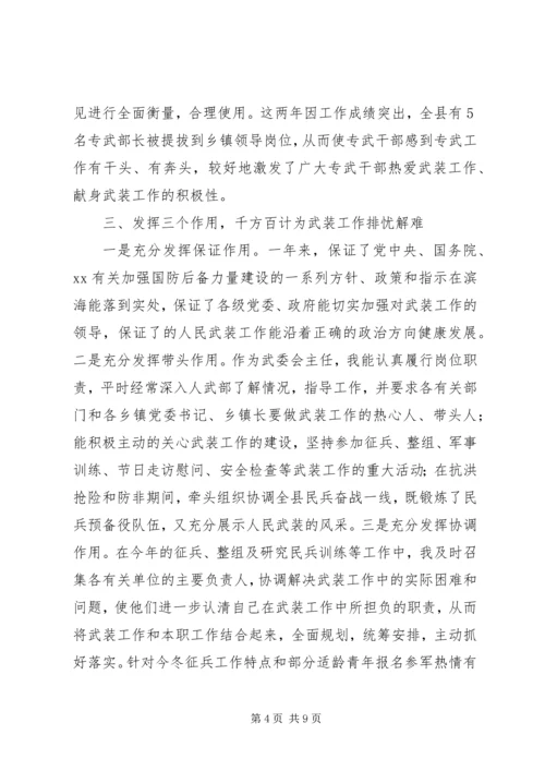 人民武装部领导述职述廉报告范文.docx