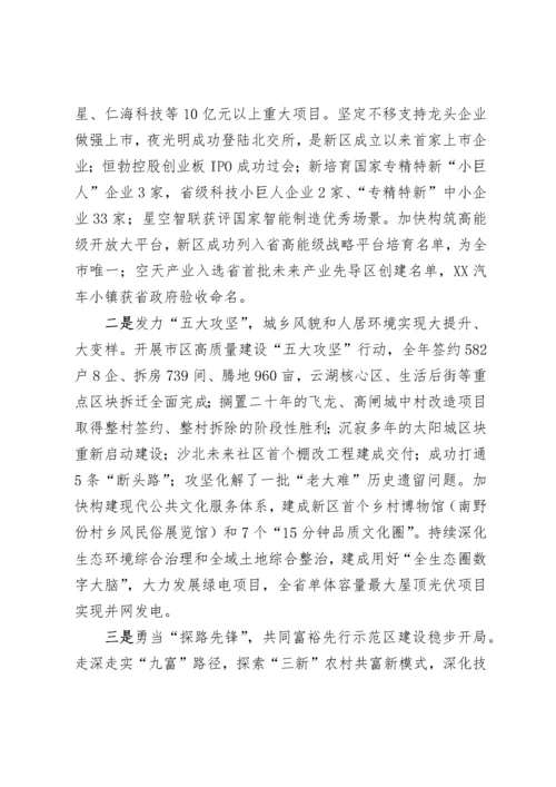 【述职报告】2022年度新区管委会领导班子工作总结和领导干部述职报告-11篇.docx