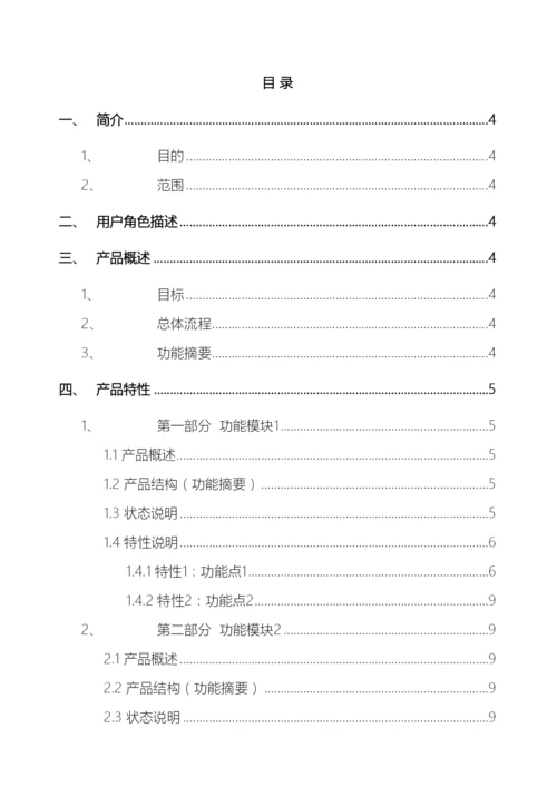 软件需求说明书模板.docx