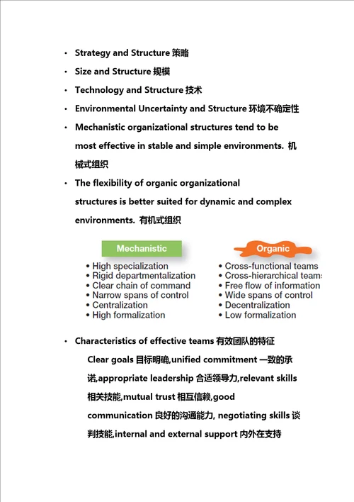 管理学罗宾斯11版中英文对照详解