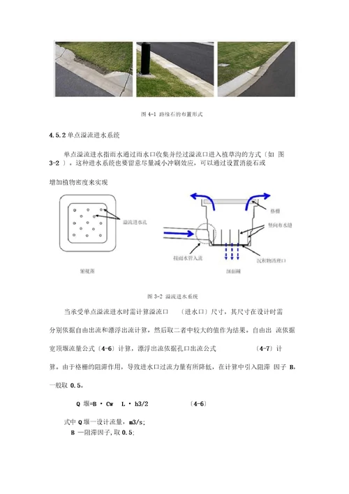 植草沟设计的指南