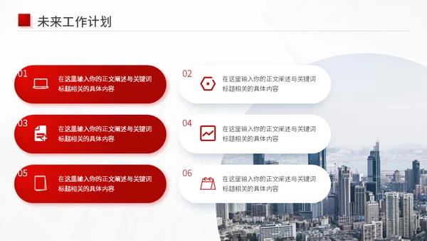 新征程新未来红色工作汇报通用PPT模板
