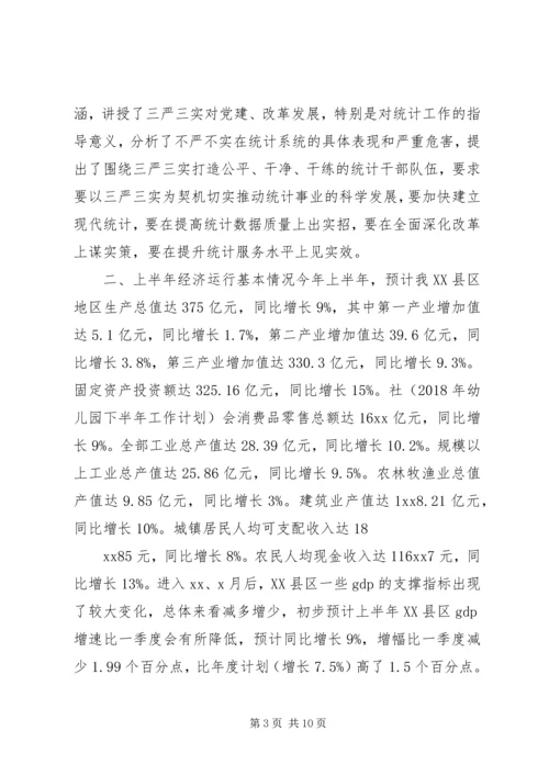 统计局上半年工作总结和下半年工作计划.docx
