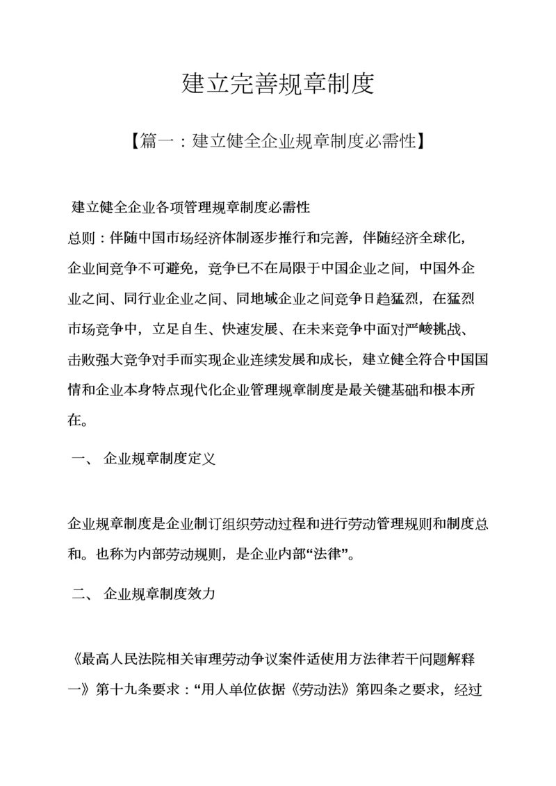 建立完善专项规章新规制度.docx