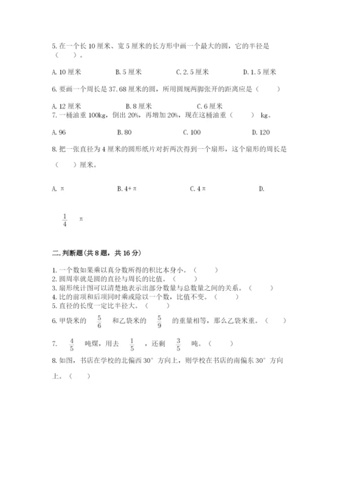 2022人教版六年级上册数学期末考试卷带答案（黄金题型）.docx