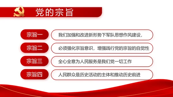 红色简约大气党支部政府工作总结PPT