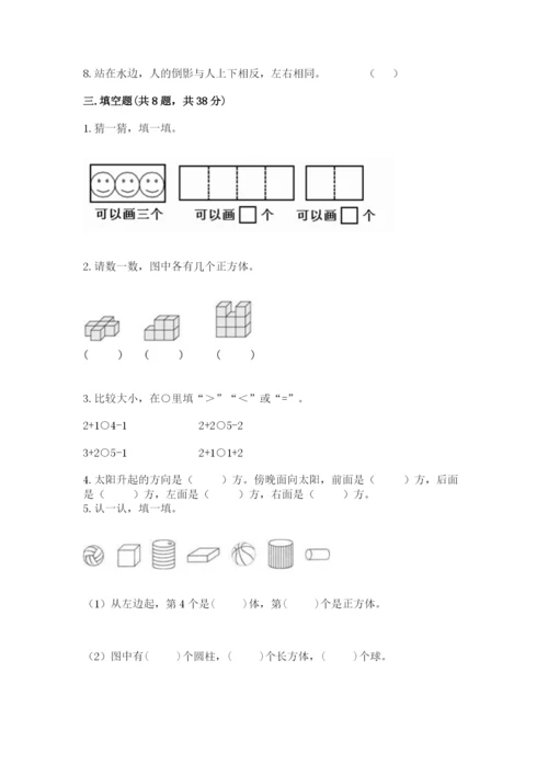 人教版一年级上册数学期中测试卷及参考答案（培优b卷）.docx