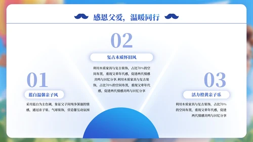 蓝色父亲节可爱卡通教育培训PPT模板