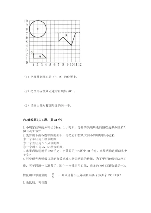 2022人教版六年级上册数学期末测试卷及参考答案（b卷）.docx